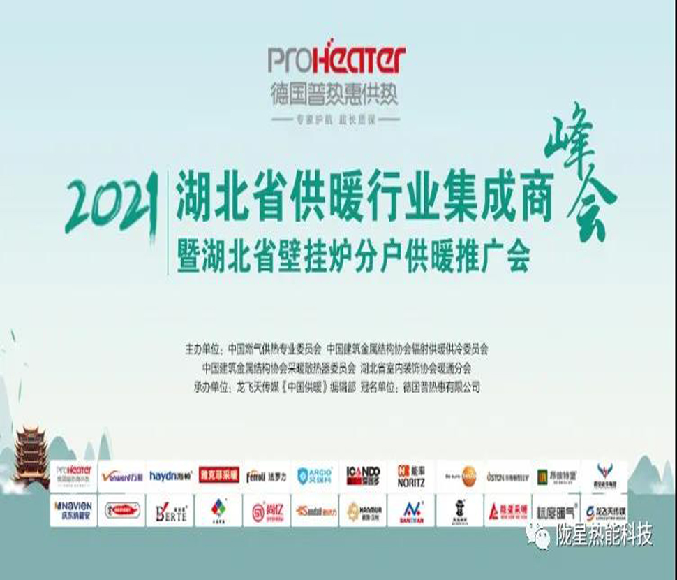 陽春三月，隴星采暖走進武漢